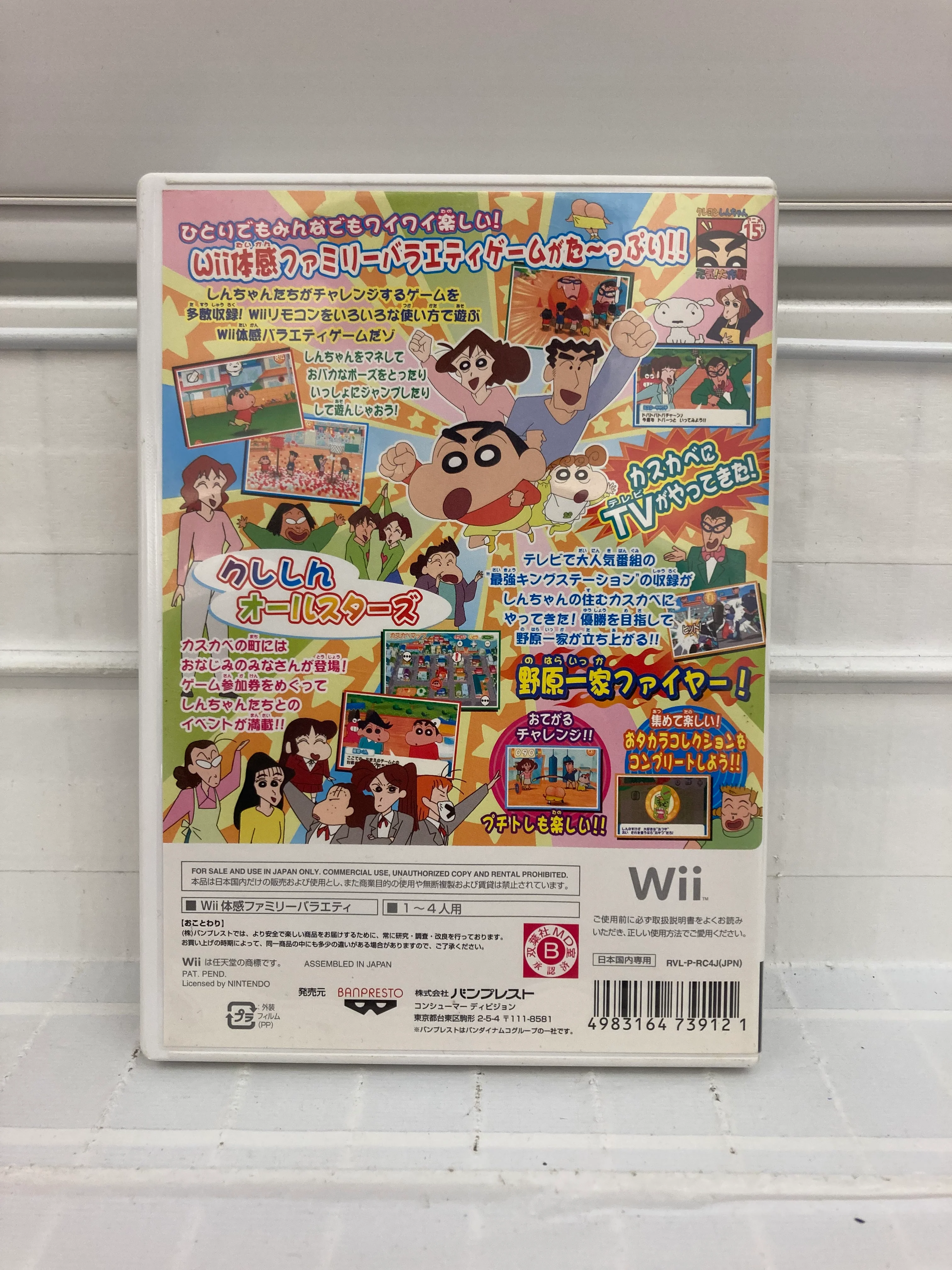 Crayon Shin-Chan: Saikyou Kazoku Kasukabe King Wii [JP] - Wii - Image 2