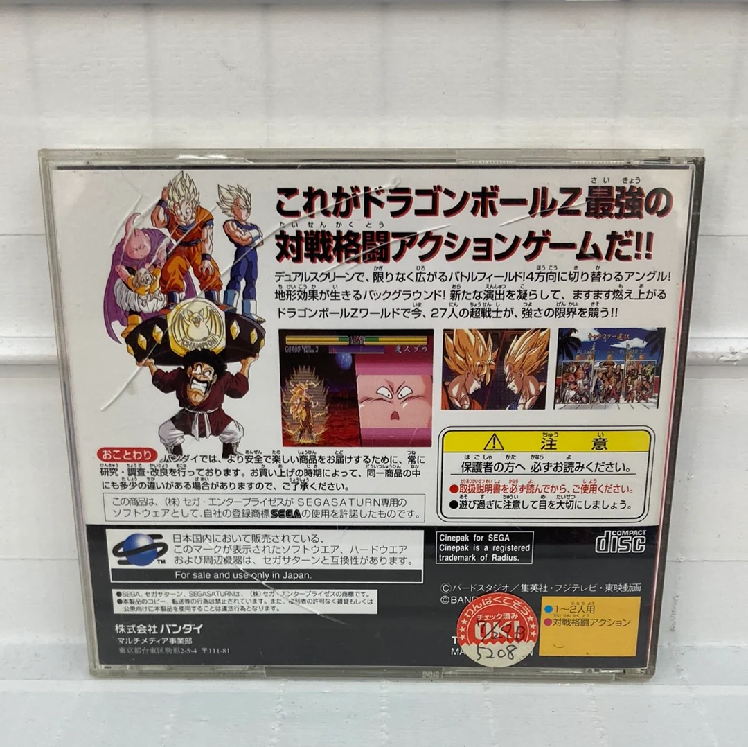 Dragon Ball Z: Shin Butoden JP - Sega Saturn - Image 2