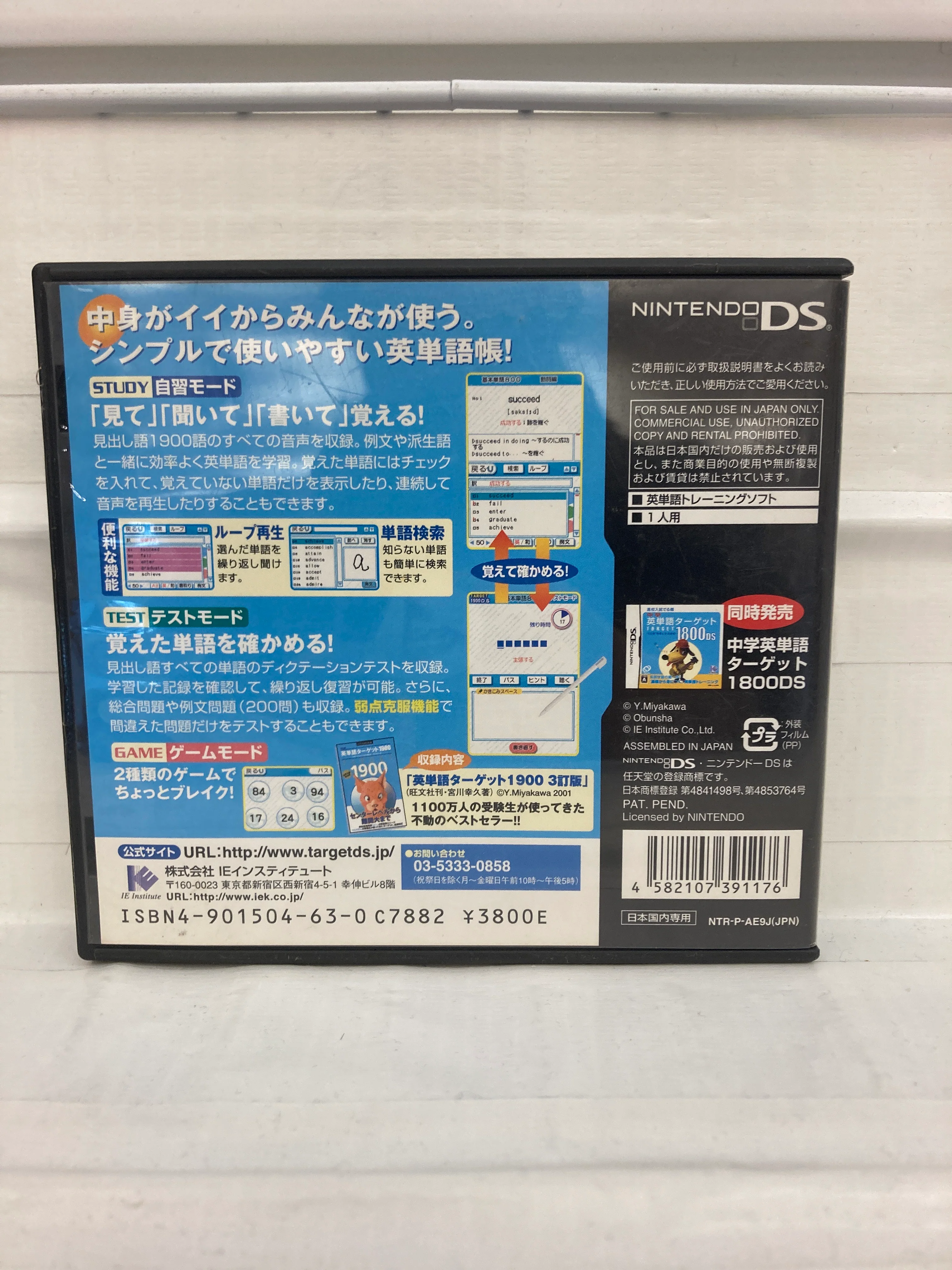 Eitango Target 1900 DS JP - Nintendo DS - Image 2