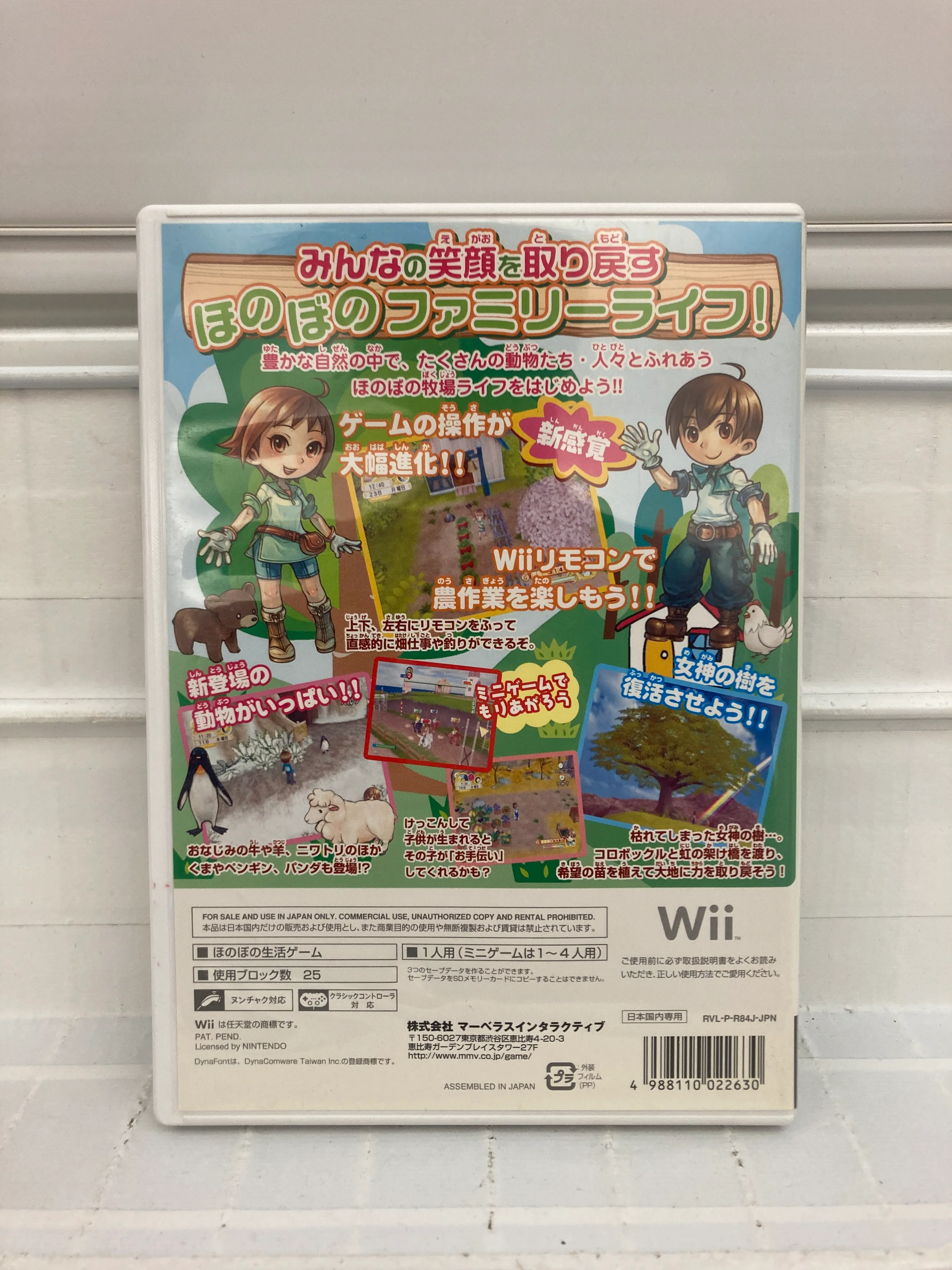Harvest Moon: Tree of Tranquility [JP] - Wii - Image 2