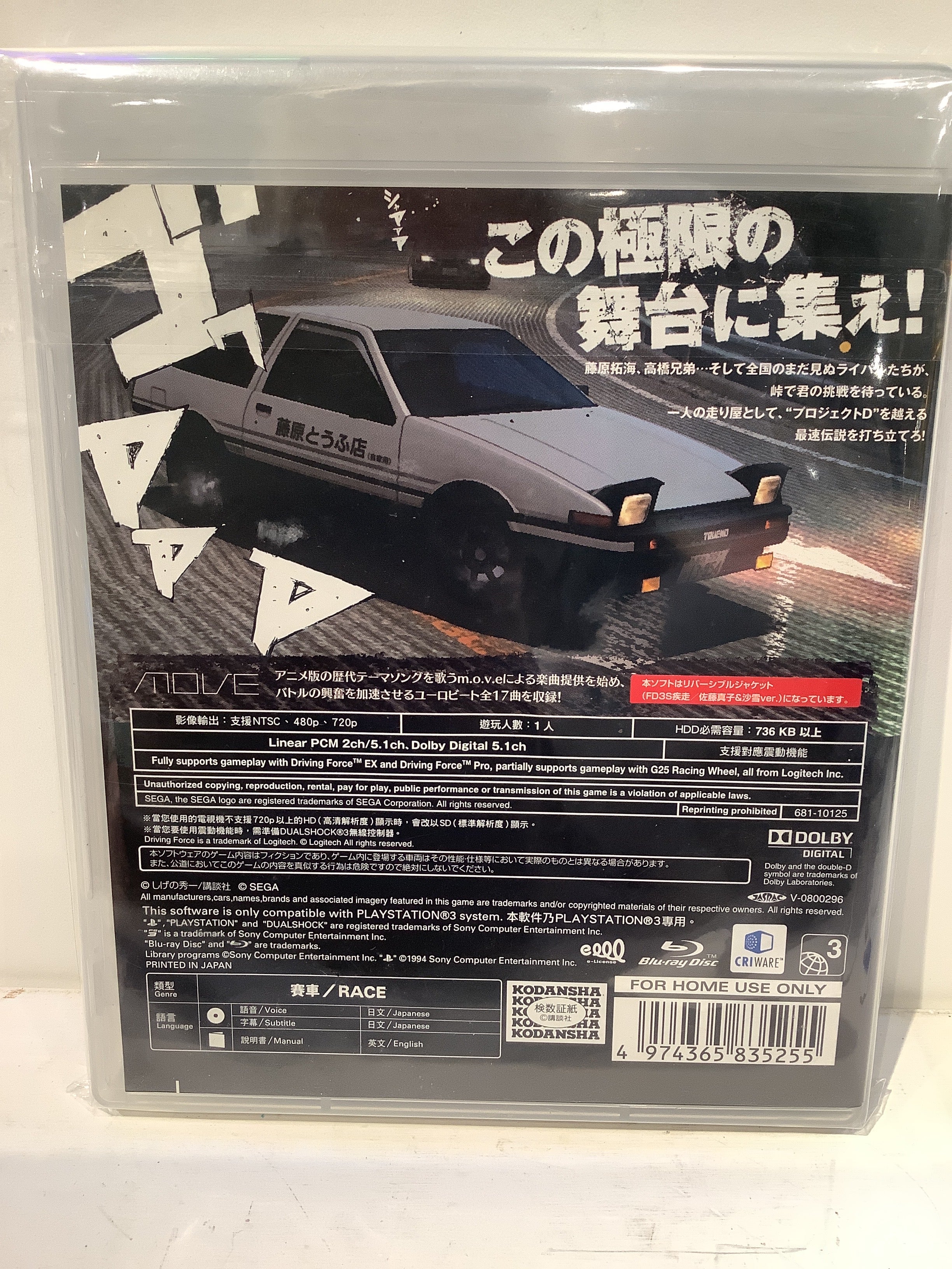 Initial D: Extreme Stage JP - Playstation 3 - Image 2