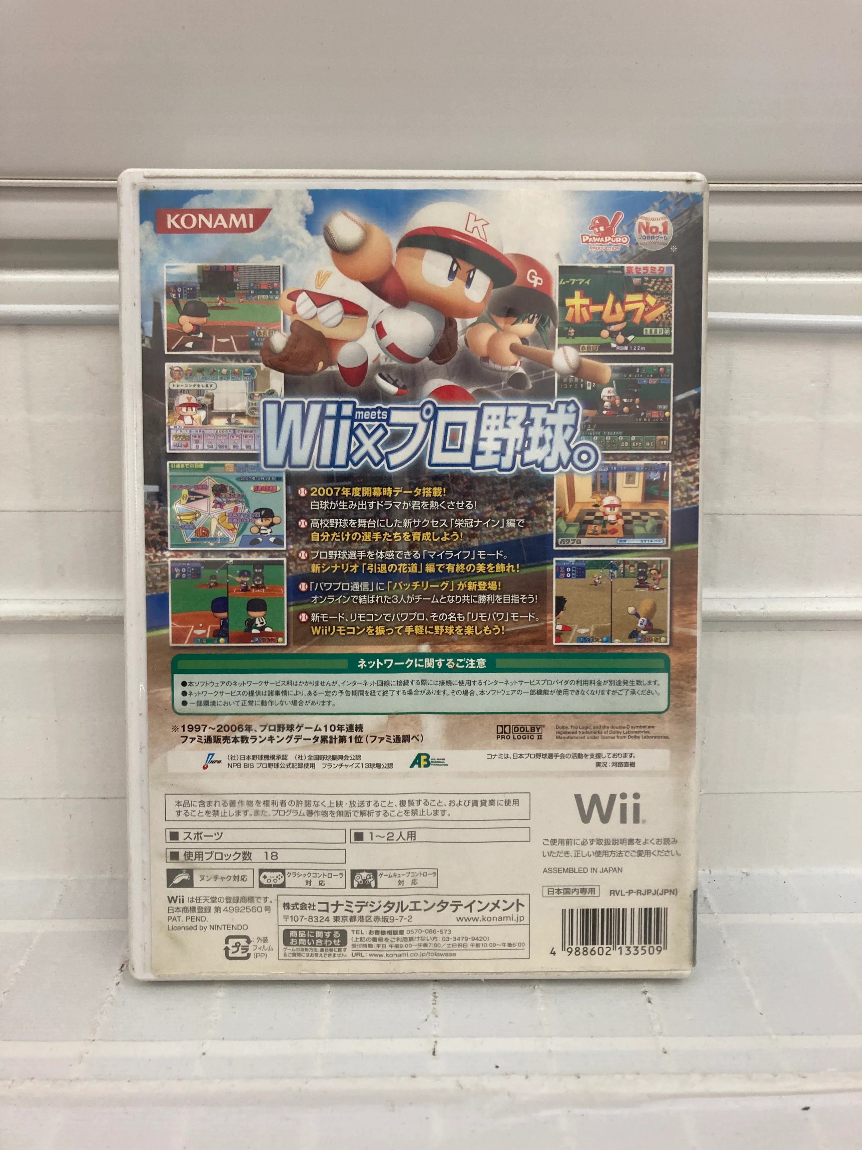 Jikkyou Powerful Pro Yakyuu 2012 [JP] - Wii - Image 2