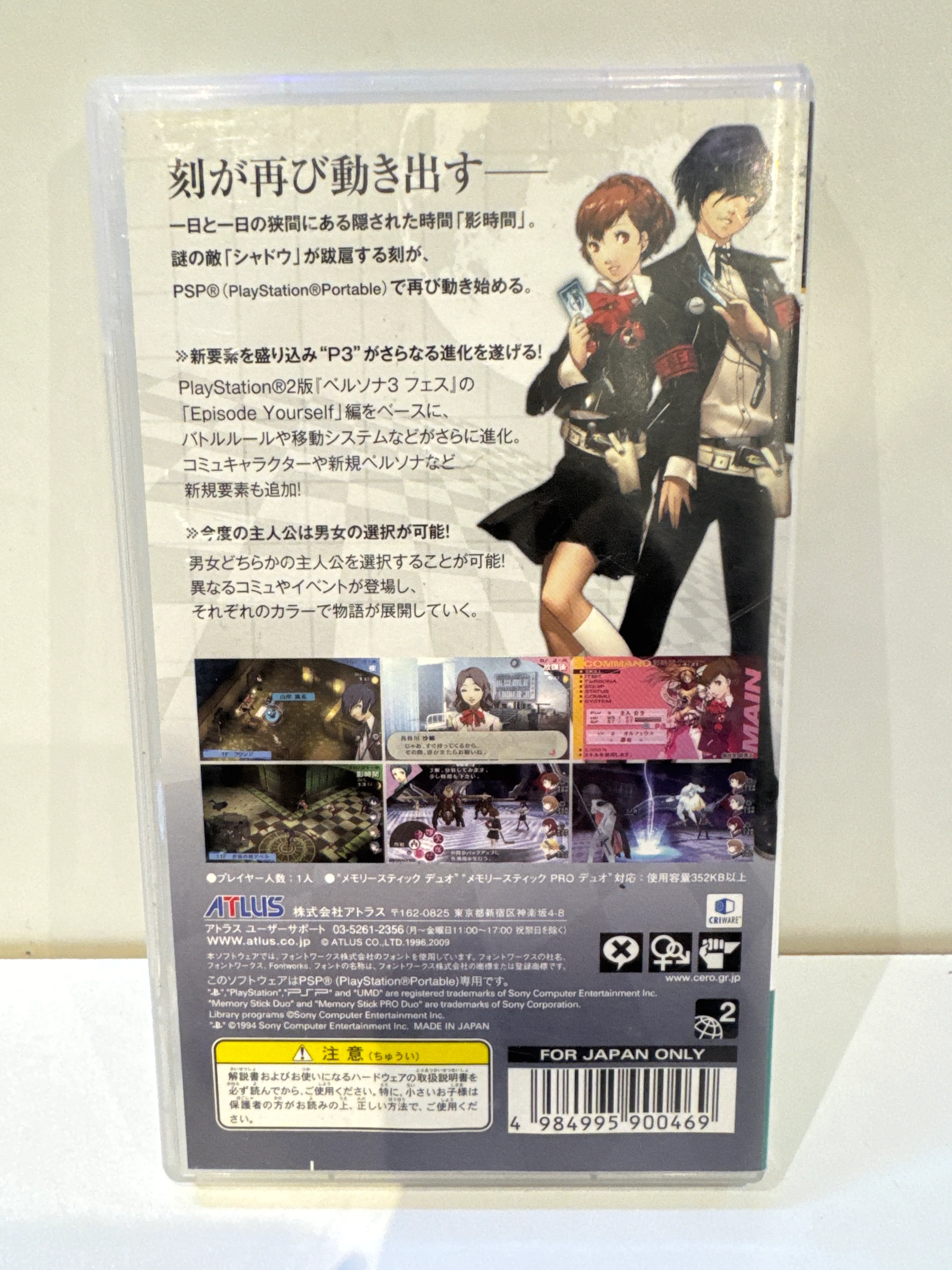 Shin Megami Tensei: Persona 3 Portable JP - PSP - Image 2