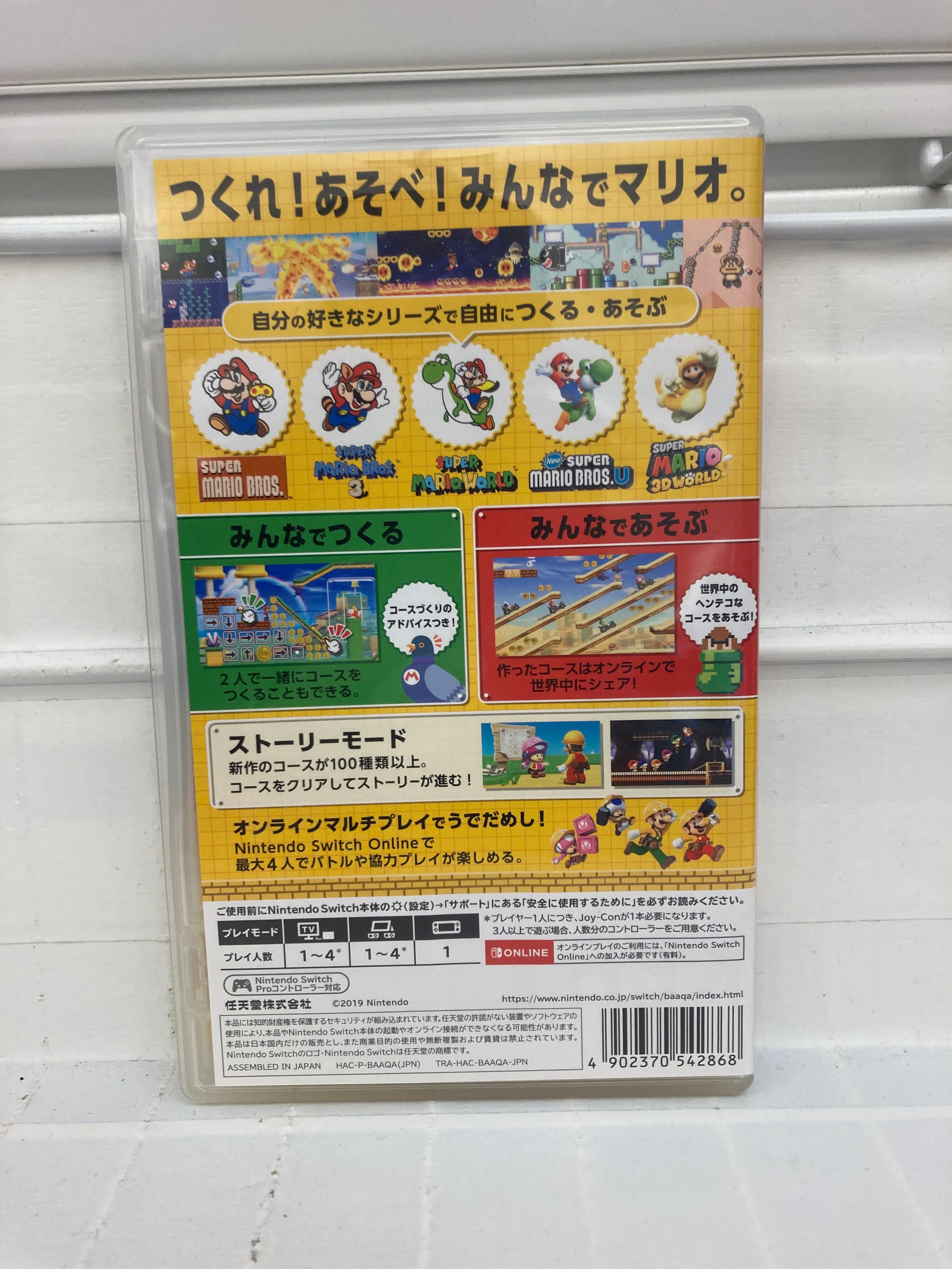 Super Mario Maker 2 [JP] - Nintendo Switch - Image 2