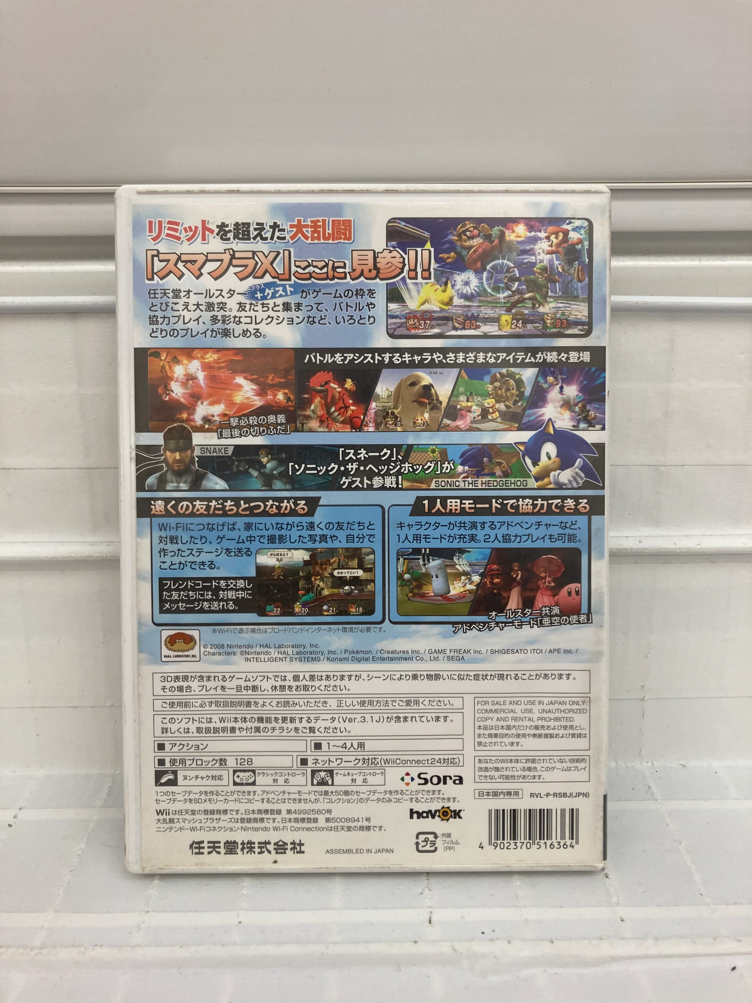 Super Smash Bros Brawl [JP] - Wii - Image 2