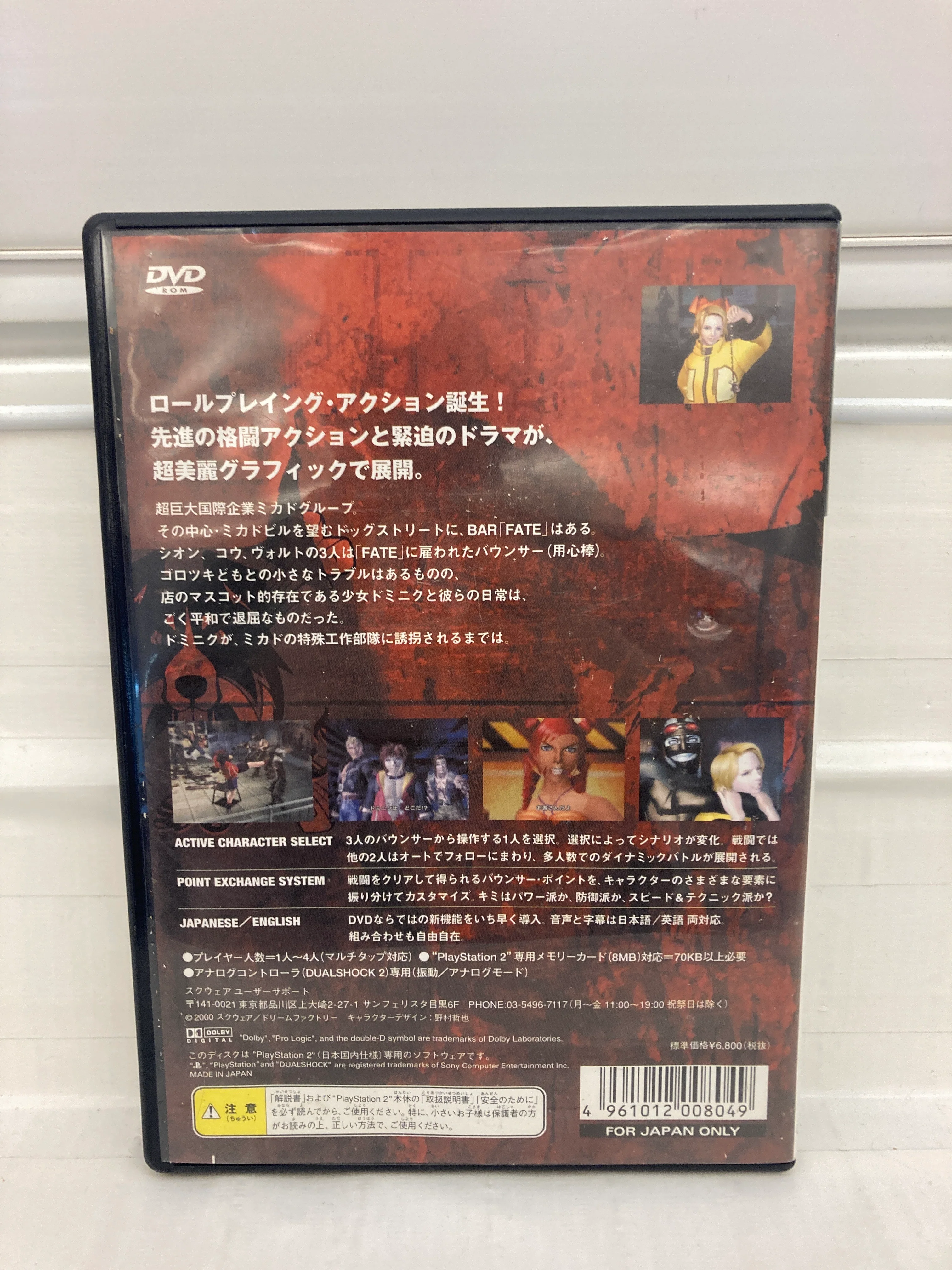 The Bouncer JP - Playstation 2 - Image 2